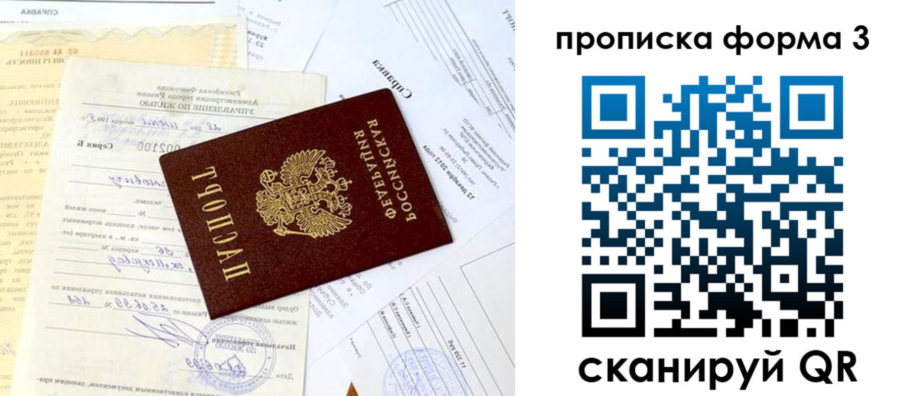 временная регистрация для всех в Пугачёве